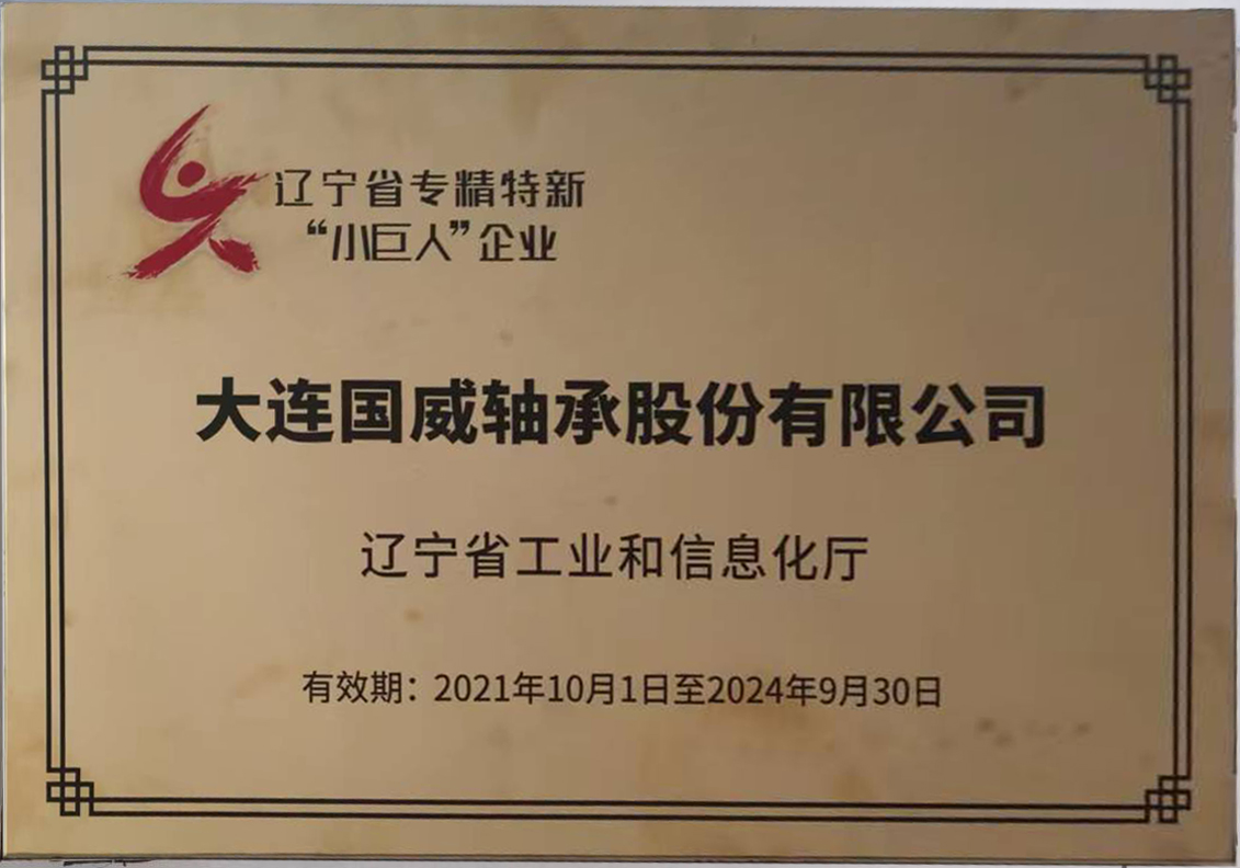 国威荣誉